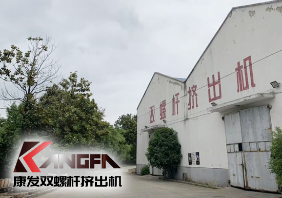 小滿時節(jié)到，青春需有為——奮進(jìn)中的康發(fā)雙螺桿擠出機歡迎您！