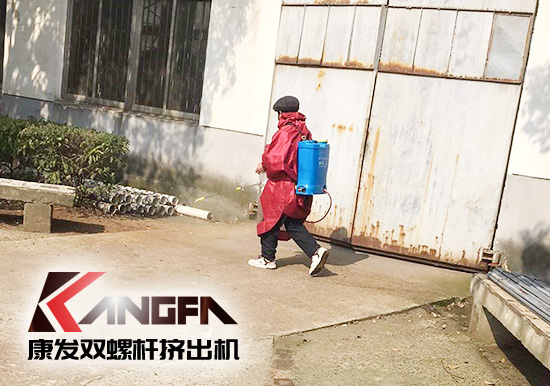 沒有一場(chǎng)疫情不可戰(zhàn)勝!凝心聚力,共克時(shí)艱,康發(fā)雙螺桿擠出機(jī)在行動(dòng),全廠實(shí)現(xiàn)全方位消毒!