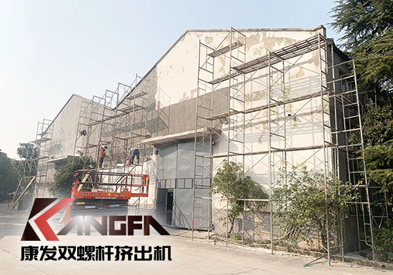 康發(fā)雙螺桿擠出機(jī)工廠“辭舊迎新”,期待公司添新裝、換新貌、進(jìn)軍新領(lǐng)域