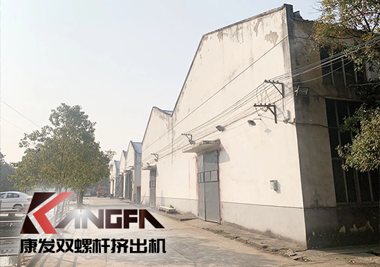 康發(fā)雙螺桿擠出機(jī)工廠“辭舊迎新”,期待公司添新裝、換新貌、進(jìn)軍新領(lǐng)域