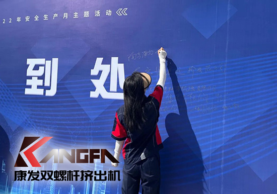 幸福是棵樹，安全是沃土！康發(fā)雙螺桿造粒機榮獲江北新區(qū)2021年度安全生產(chǎn)工作優(yōu)秀單位！