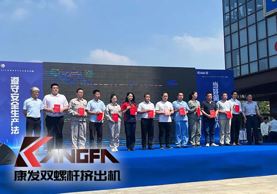 幸福是棵樹，安全是沃土！康發(fā)雙螺桿造粒機榮獲江北新區(qū)2021年度安全生產(chǎn)工作優(yōu)秀單位！