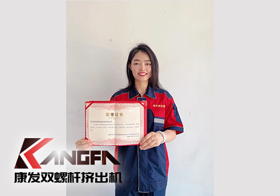 幸福是棵樹，安全是沃土！康發(fā)雙螺桿造粒機榮獲江北新區(qū)2021年度安全生產(chǎn)工作優(yōu)秀單位！