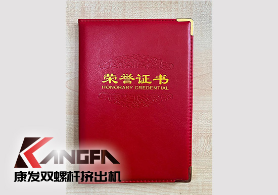 幸福是棵樹，安全是沃土！康發(fā)雙螺桿造粒機榮獲江北新區(qū)2021年度安全生產(chǎn)工作優(yōu)秀單位！