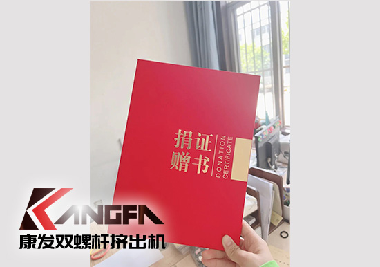 幸福是棵樹，安全是沃土！康發(fā)雙螺桿造粒機榮獲江北新區(qū)2021年度安全生產(chǎn)工作優(yōu)秀單位！