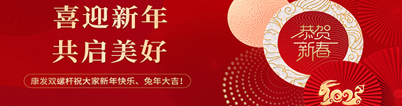 春風得意啟新程，策馬揚鞭勇奮進！康發(fā)雙螺桿造粒機2023開工大吉！
