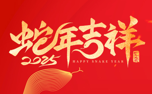 康發(fā)雙螺桿造粒機恭祝廣大新老客新春快樂，闔家幸福！